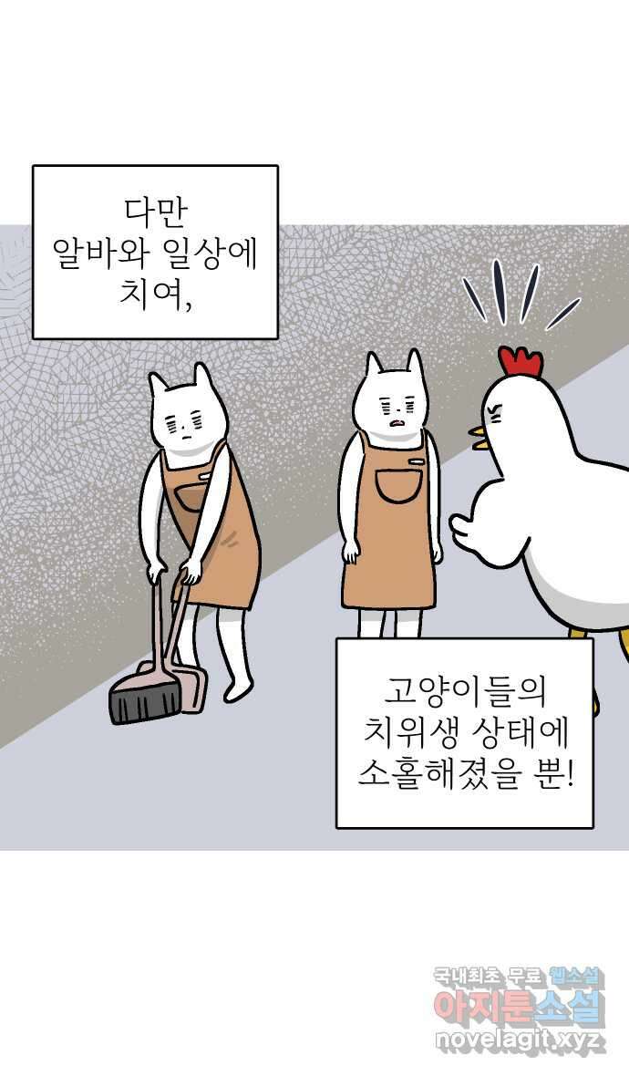 애옹식당 53화 입이 찢어지는 고통 4