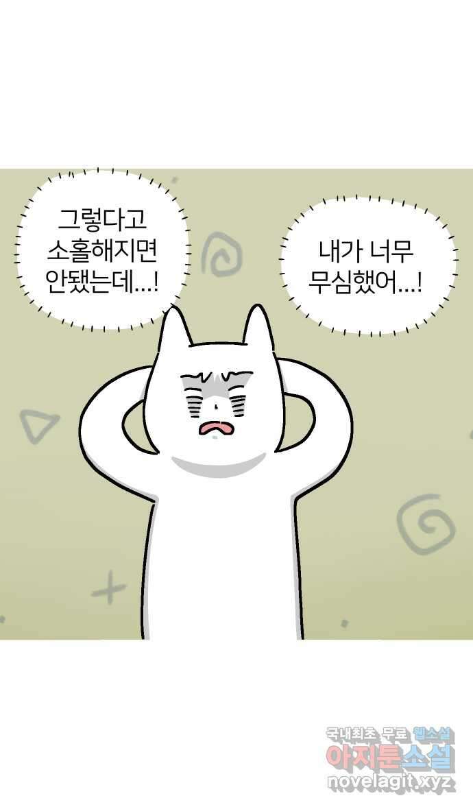 애옹식당 53화 입이 찢어지는 고통 5