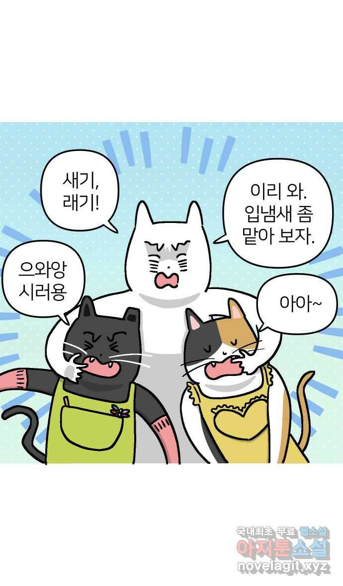 애옹식당 53화 입이 찢어지는 고통 6