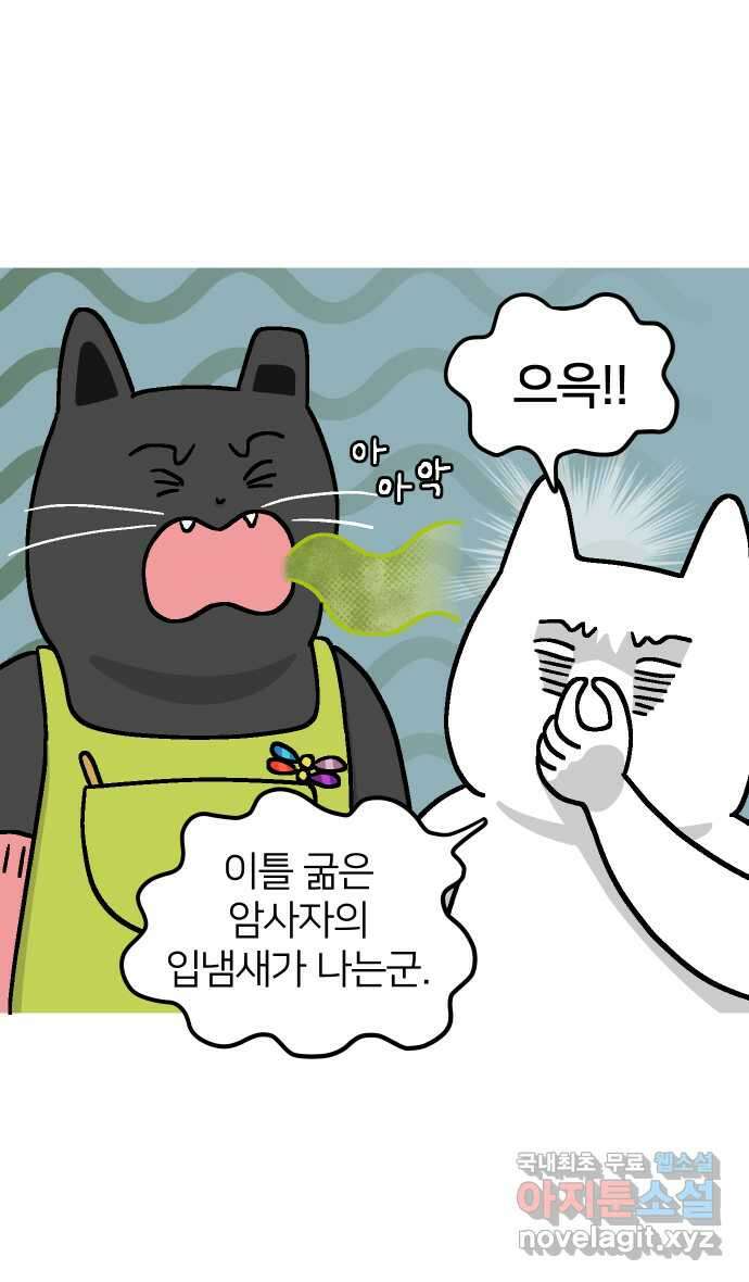 애옹식당 53화 입이 찢어지는 고통 7