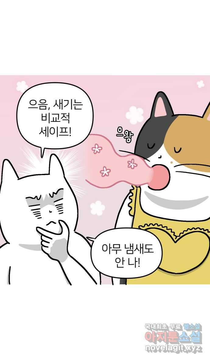 애옹식당 53화 입이 찢어지는 고통 8