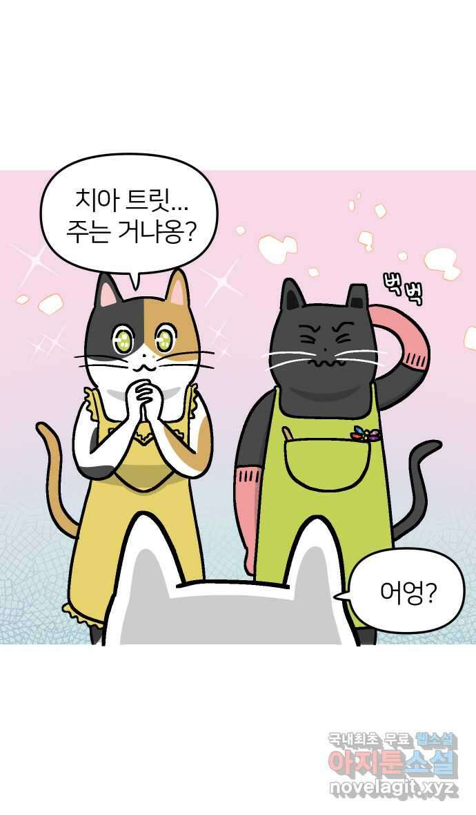 애옹식당 53화 입이 찢어지는 고통 10