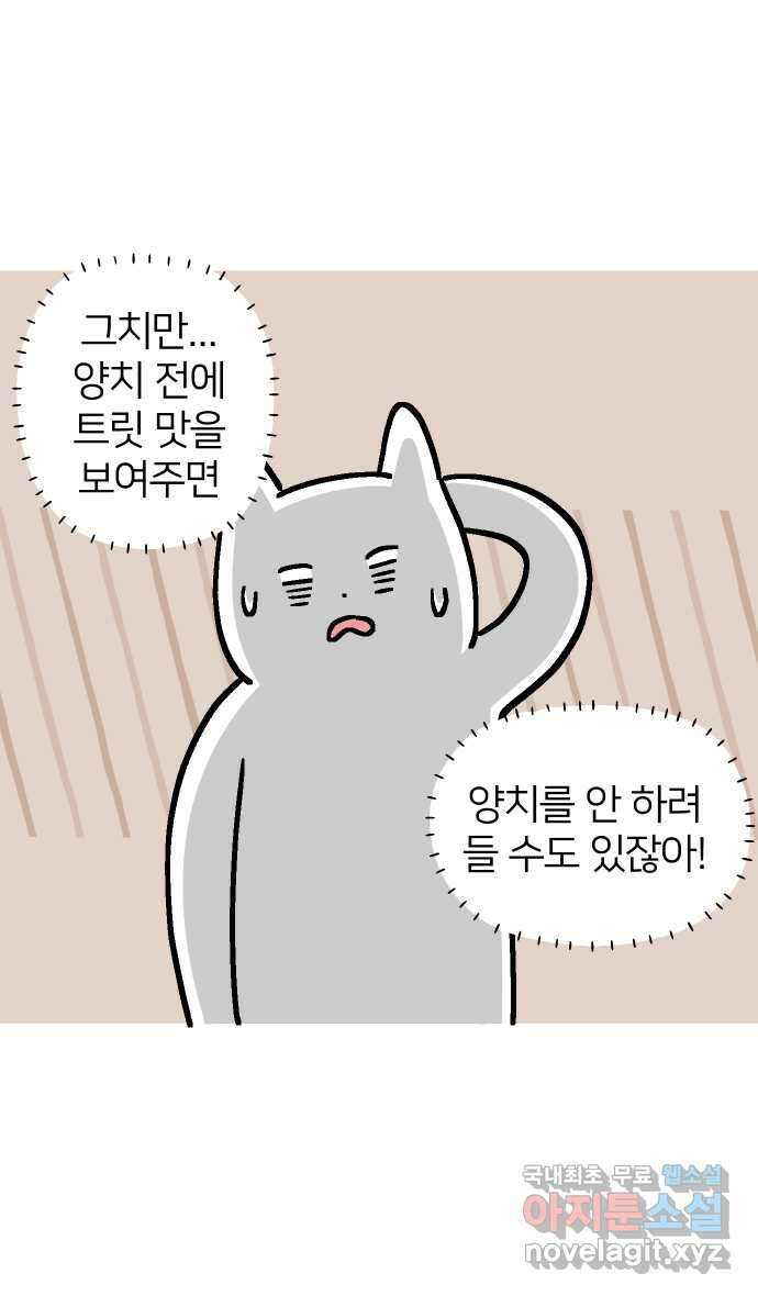 애옹식당 53화 입이 찢어지는 고통 11