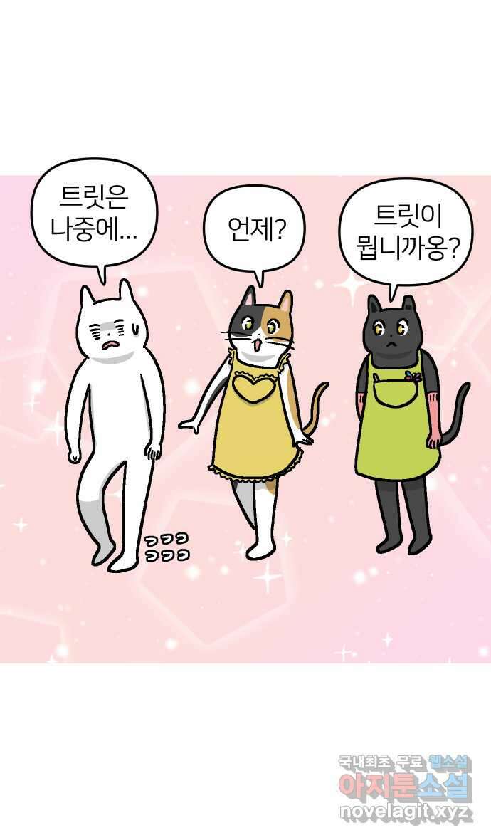 애옹식당 53화 입이 찢어지는 고통 12