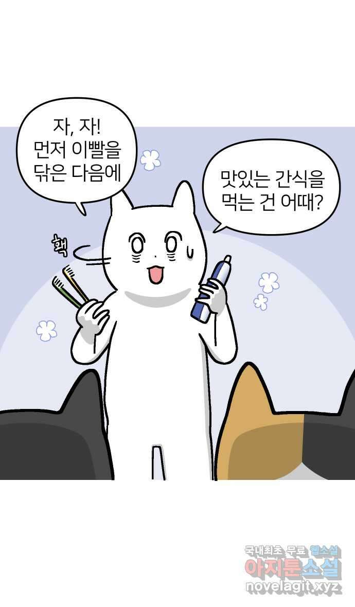 애옹식당 53화 입이 찢어지는 고통 13