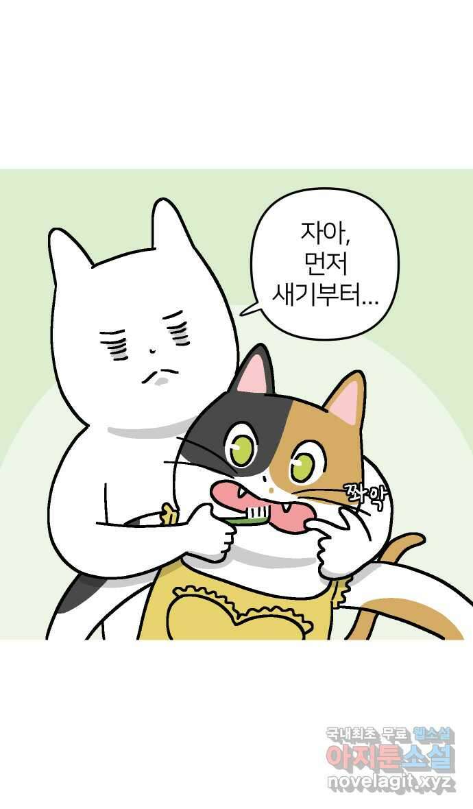 애옹식당 53화 입이 찢어지는 고통 14