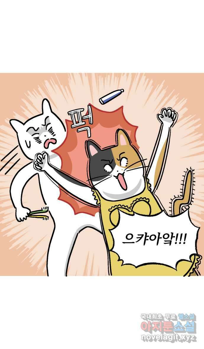 애옹식당 53화 입이 찢어지는 고통 15