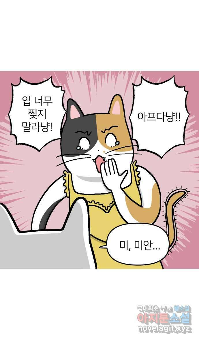 애옹식당 53화 입이 찢어지는 고통 16