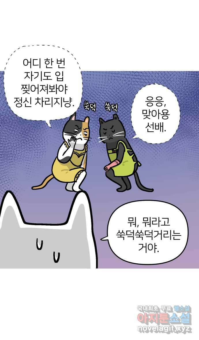 애옹식당 53화 입이 찢어지는 고통 17