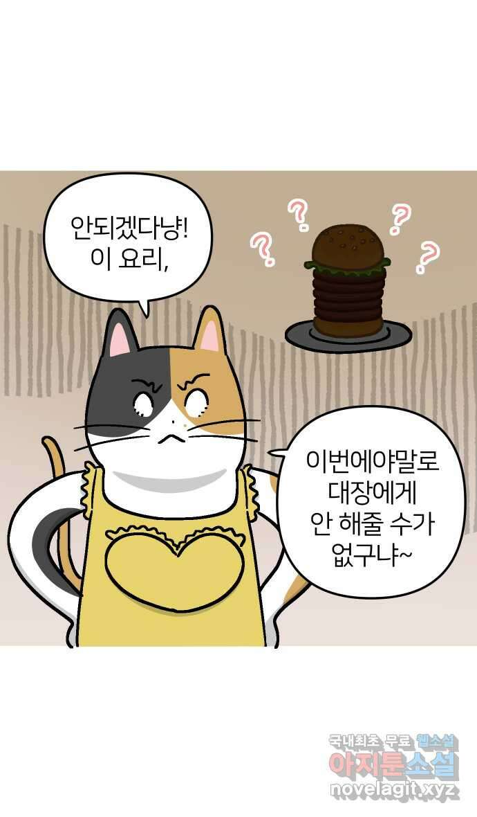 애옹식당 53화 입이 찢어지는 고통 18