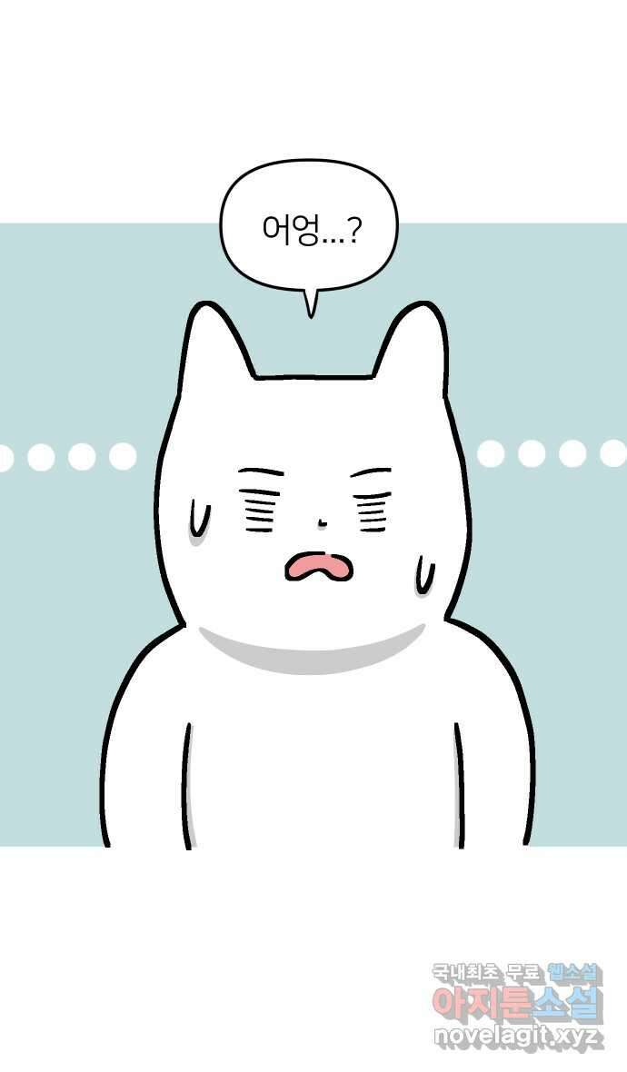 애옹식당 53화 입이 찢어지는 고통 19