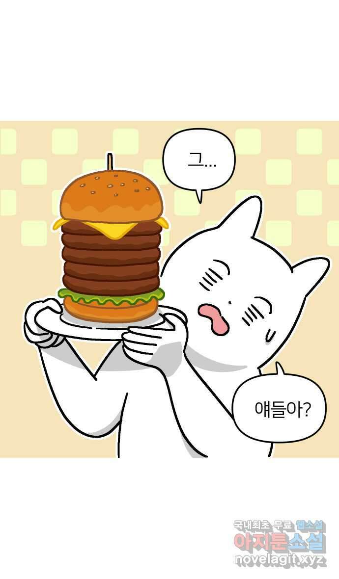 애옹식당 53화 입이 찢어지는 고통 31