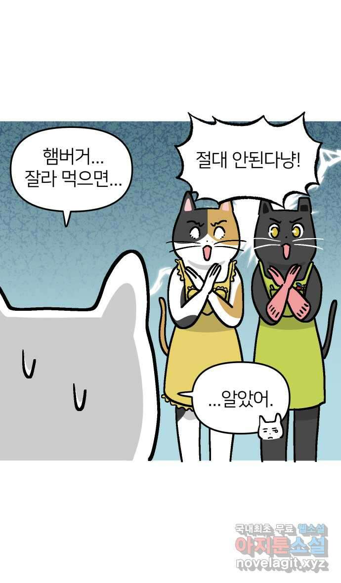 애옹식당 53화 입이 찢어지는 고통 32