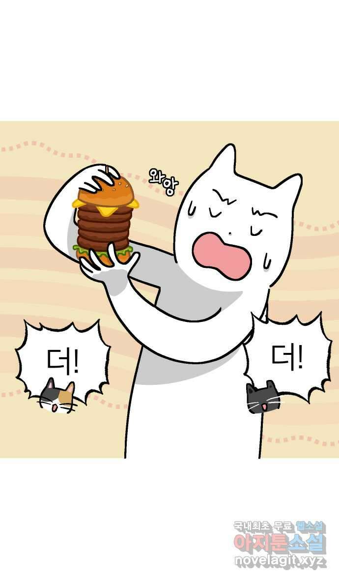 애옹식당 53화 입이 찢어지는 고통 33
