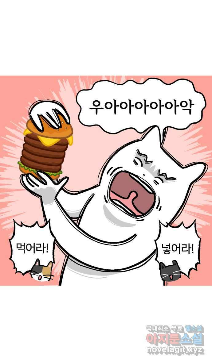 애옹식당 53화 입이 찢어지는 고통 34