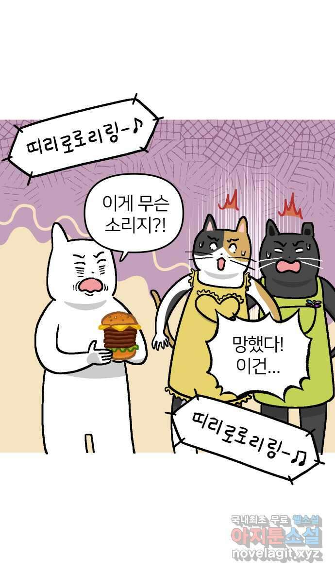 애옹식당 53화 입이 찢어지는 고통 35