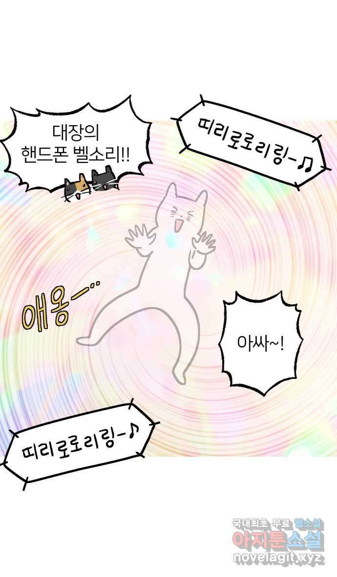 애옹식당 53화 입이 찢어지는 고통 36