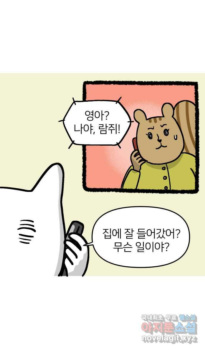 애옹식당 53화 입이 찢어지는 고통 38