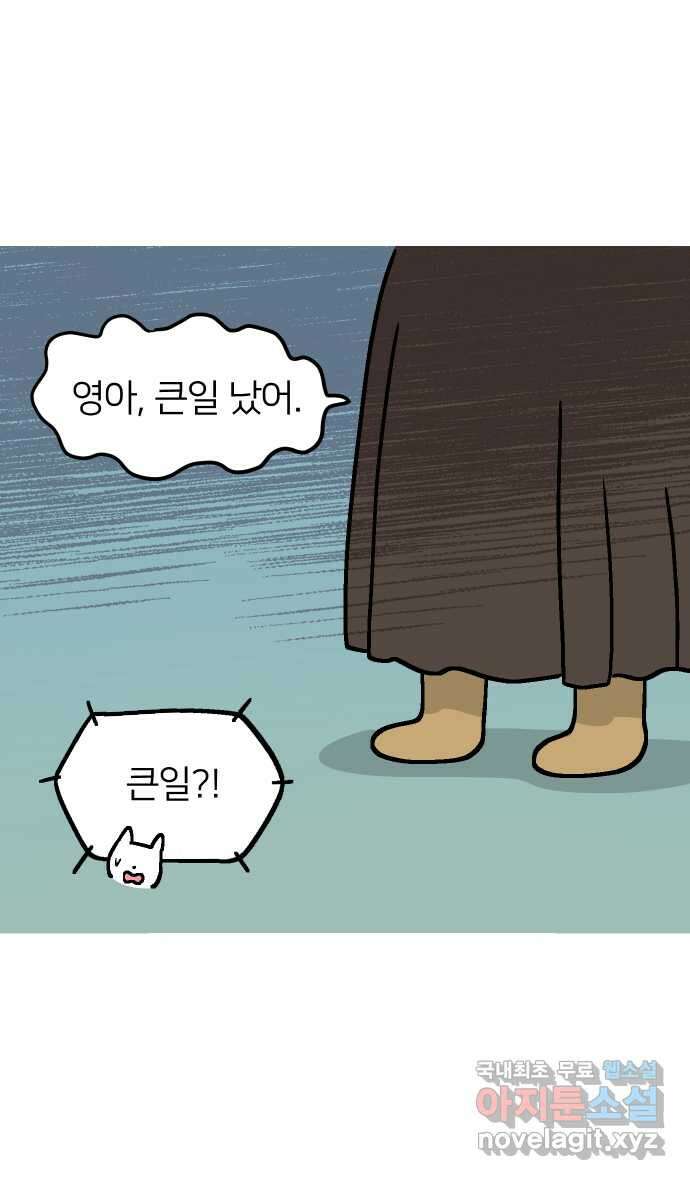 애옹식당 53화 입이 찢어지는 고통 39