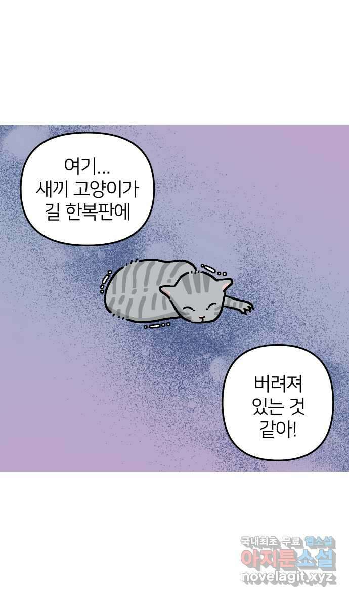 애옹식당 53화 입이 찢어지는 고통 40