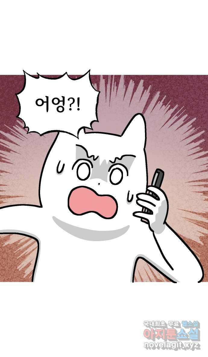 애옹식당 53화 입이 찢어지는 고통 41