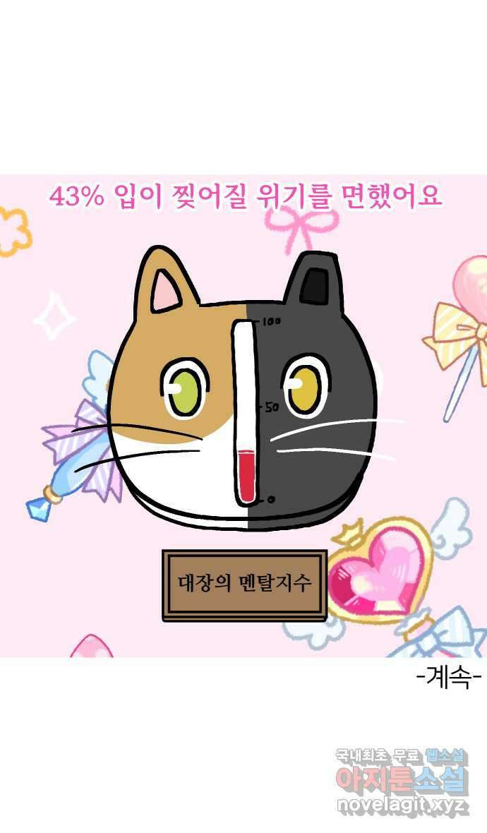 애옹식당 53화 입이 찢어지는 고통 42