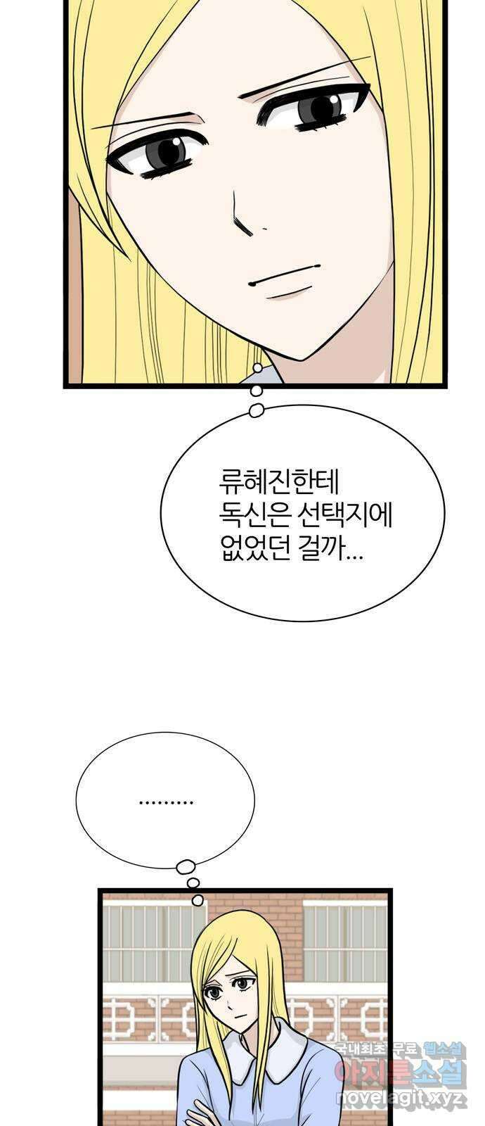은주의 방 3부250화 자기편 (END) 4
