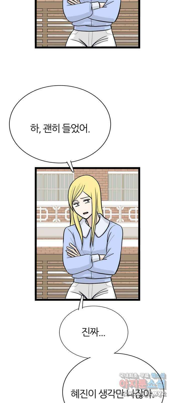 은주의 방 3부250화 자기편 (END) 5