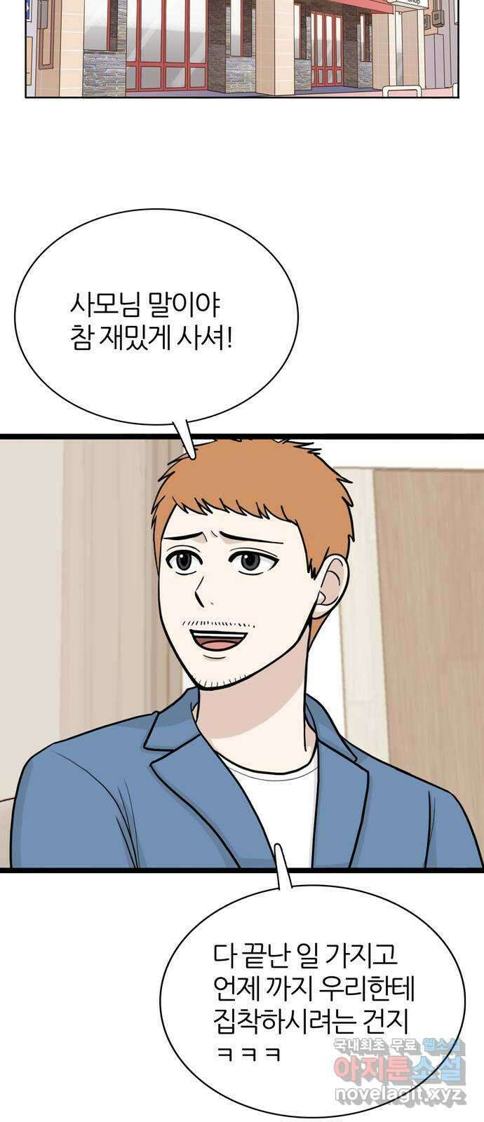 은주의 방 3부250화 자기편 (END) 9