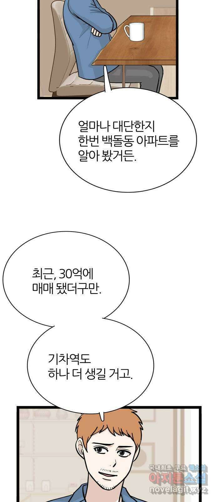은주의 방 3부250화 자기편 (END) 11