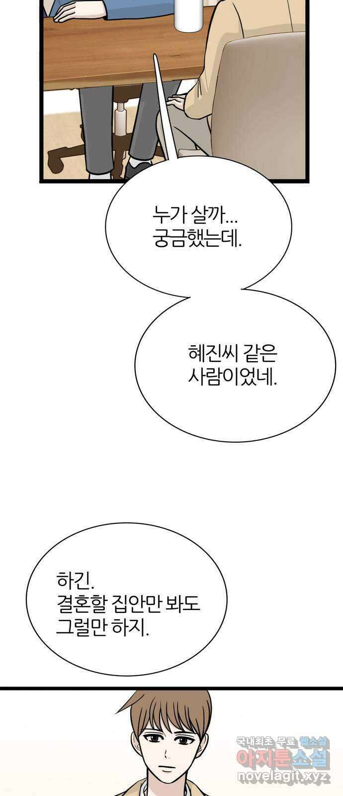 은주의 방 3부250화 자기편 (END) 13