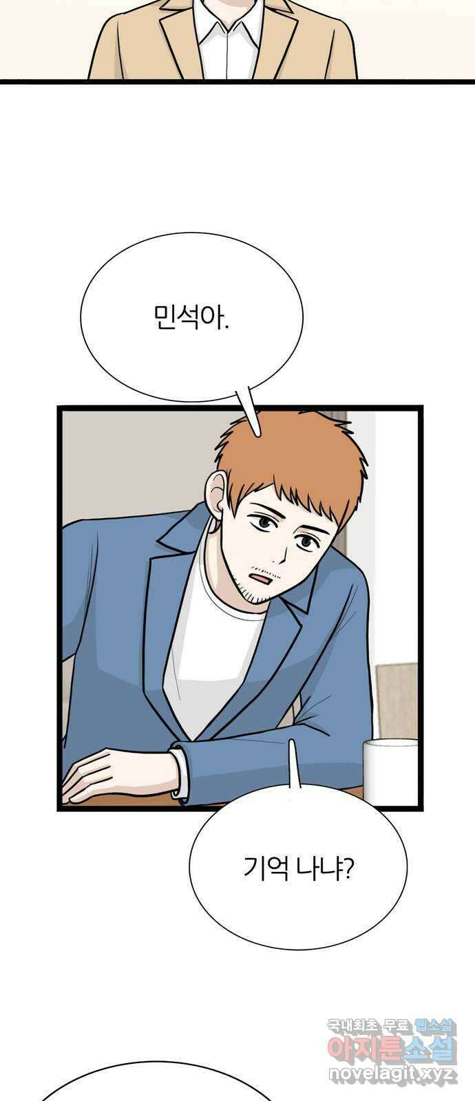 은주의 방 3부250화 자기편 (END) 14