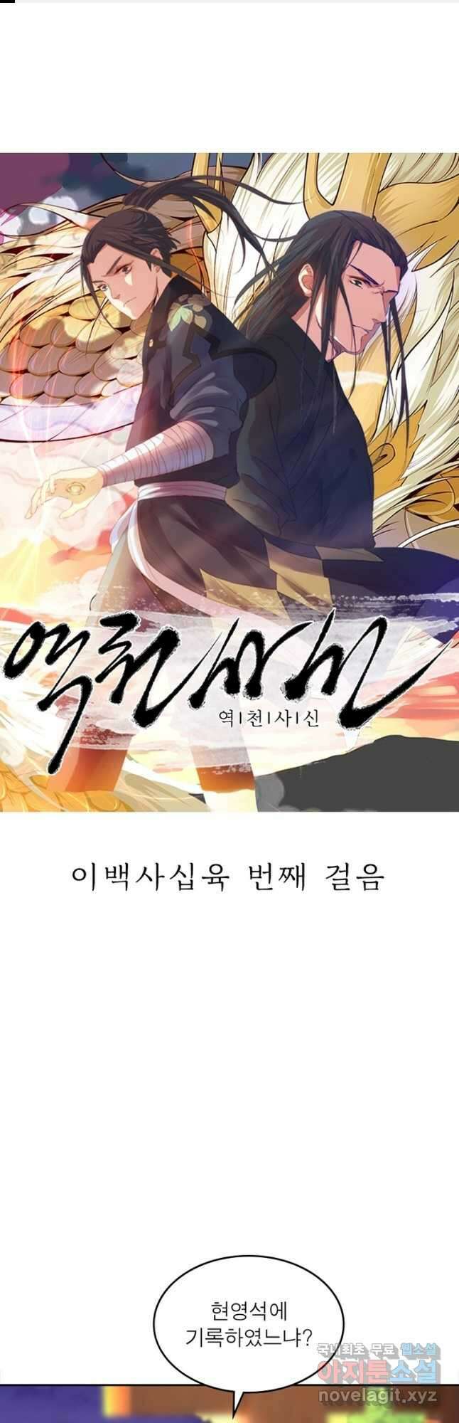 역천사신 246화 1