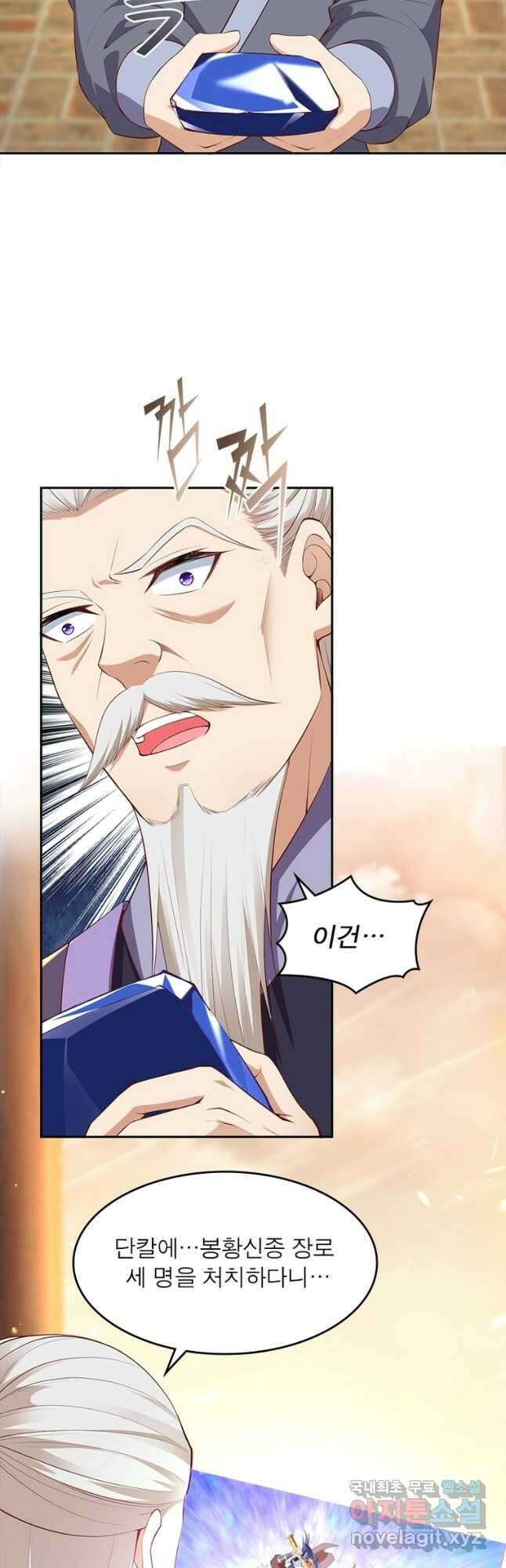역천사신 246화 3