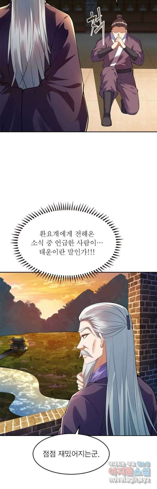 역천사신 246화 10