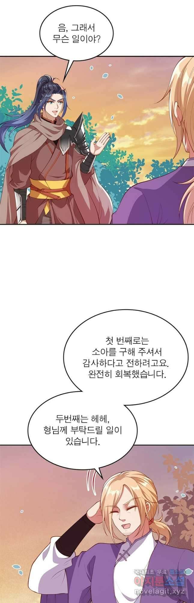 역천사신 246화 21