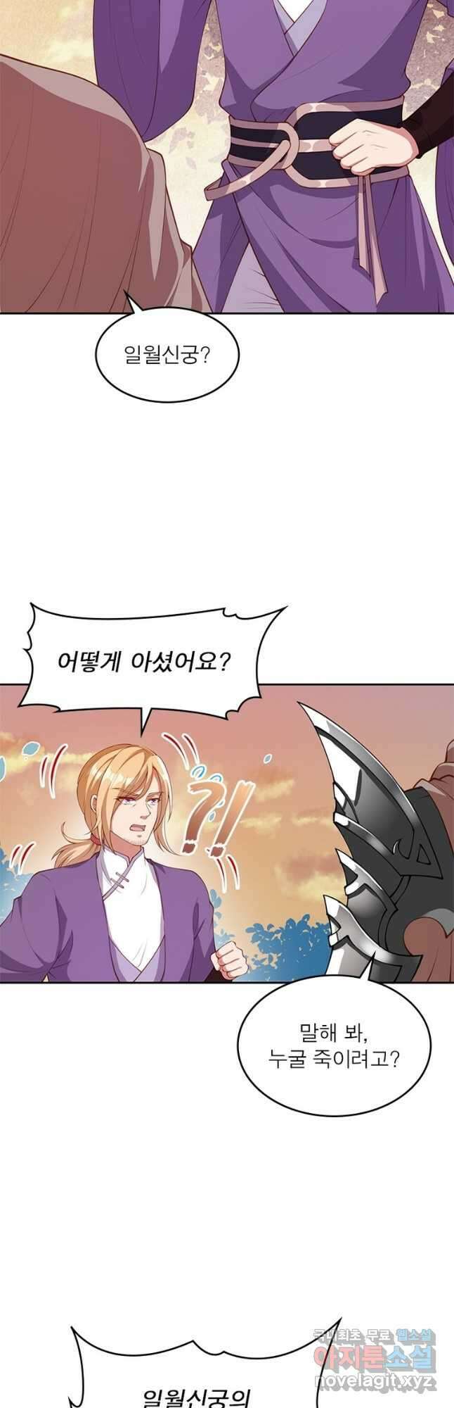 역천사신 246화 22