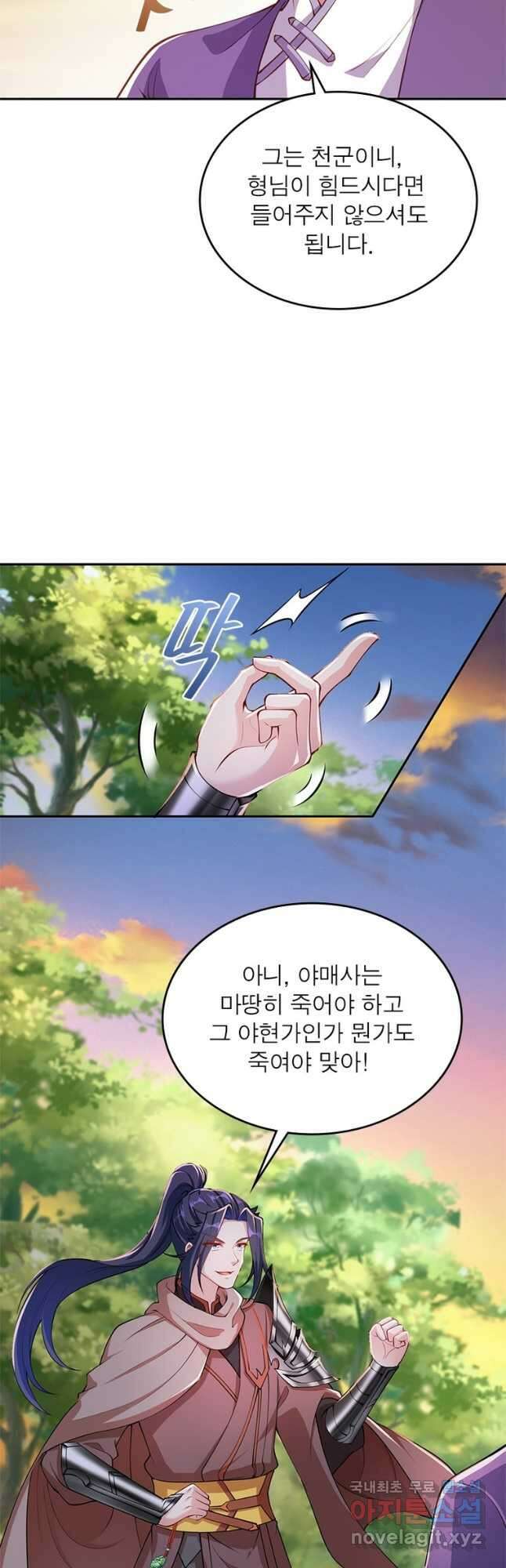 역천사신 246화 25