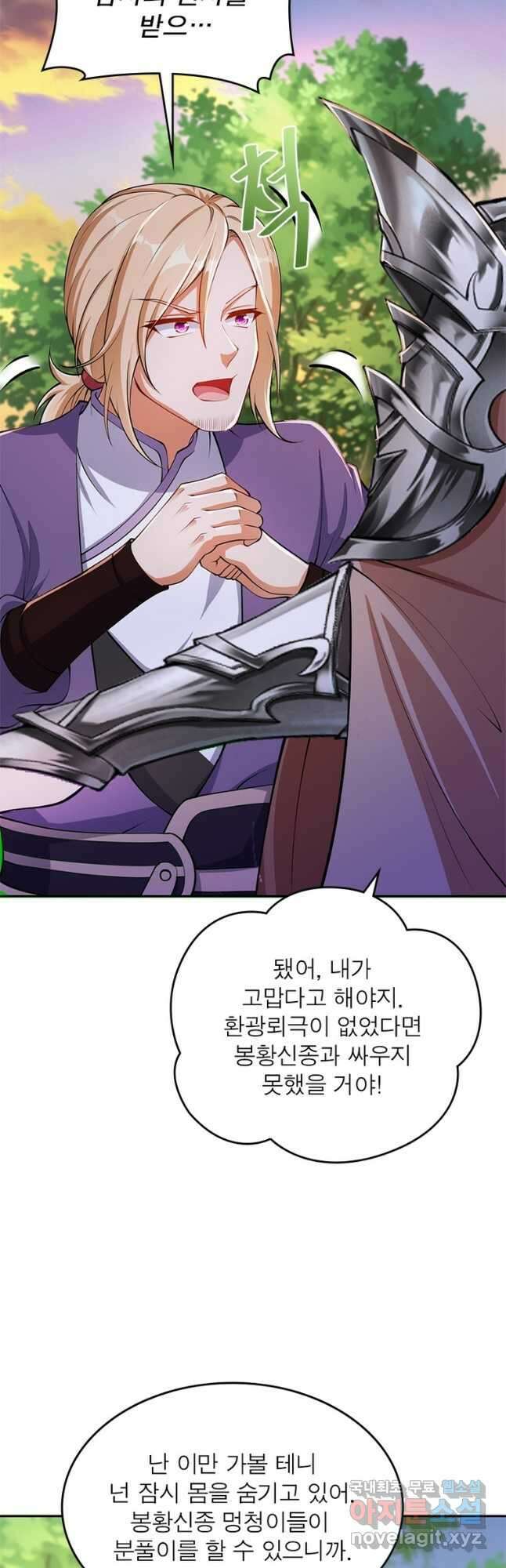 역천사신 246화 28