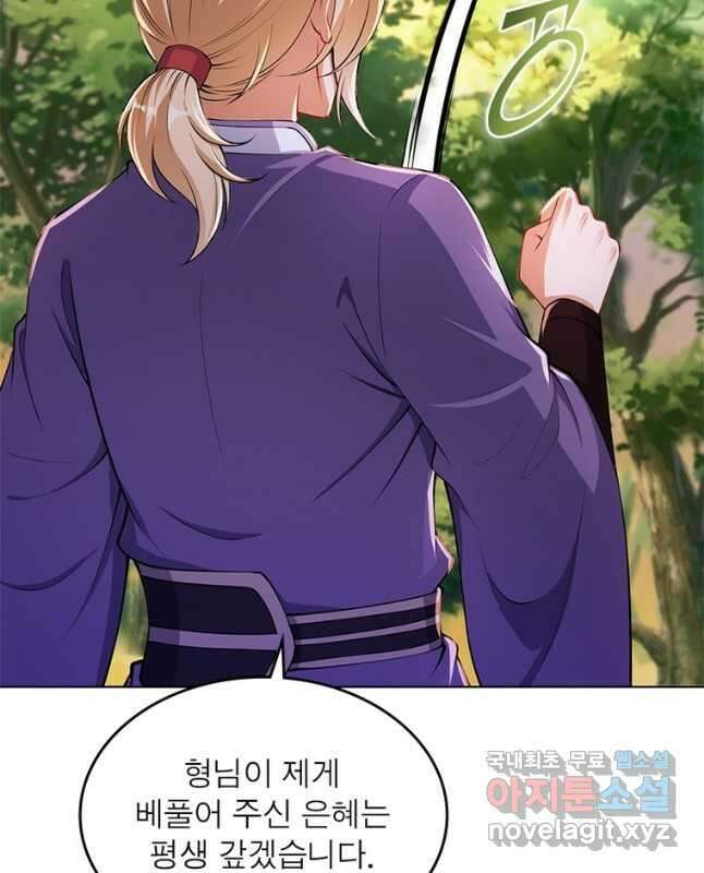역천사신 246화 30