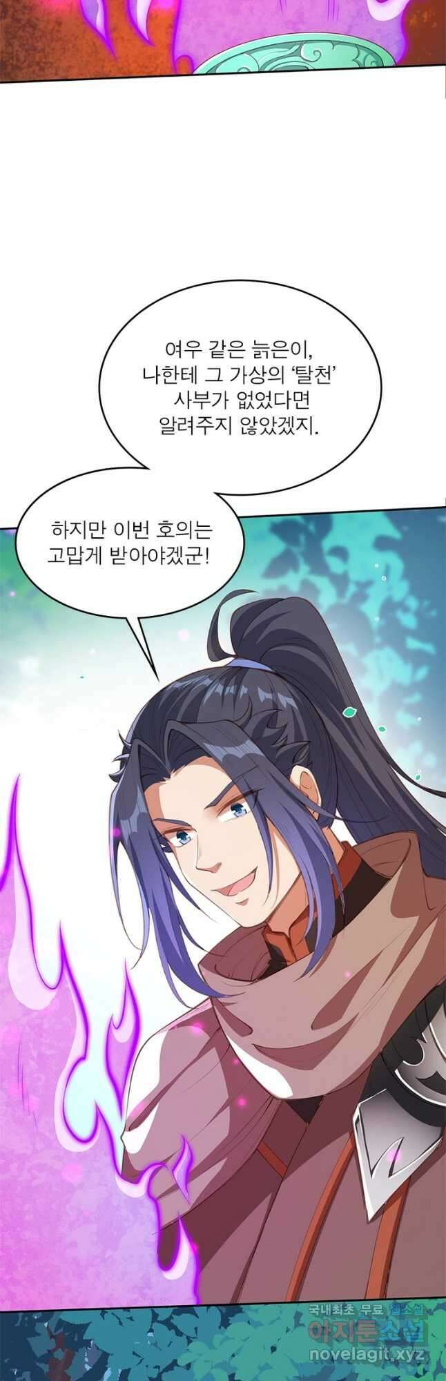 역천사신 246화 34
