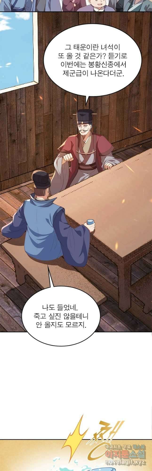 역천사신 246화 38