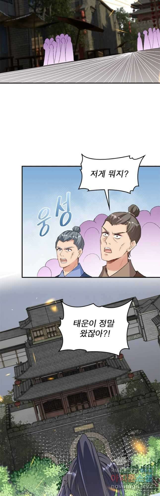 역천사신 246화 42