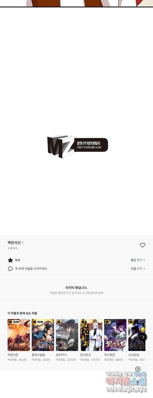 역천사신 246화 46