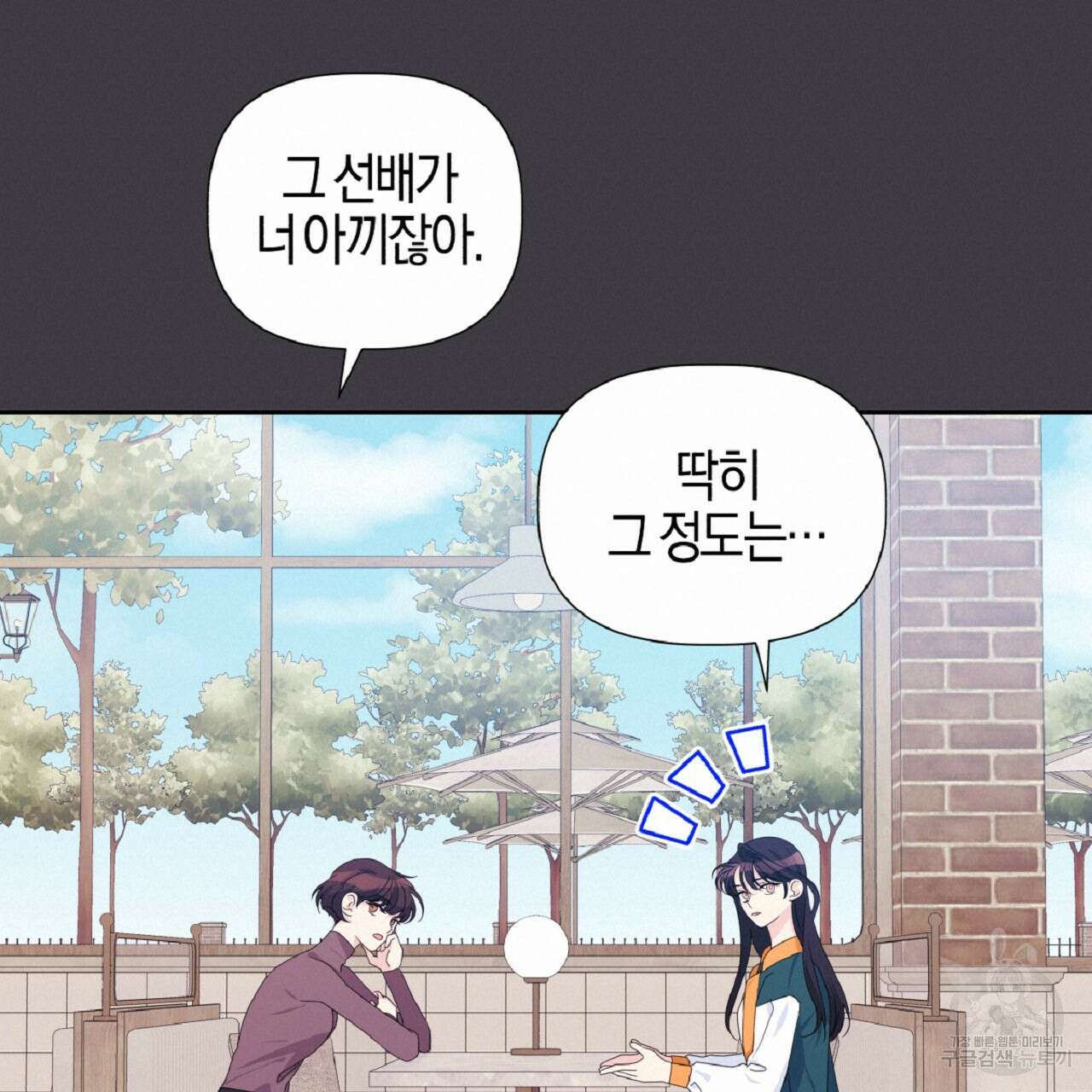 태주 동생 태희 19화 20
