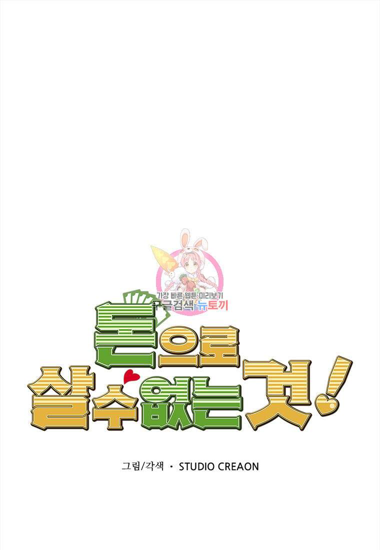 돈으로 살 수 없는 것! 4화 1