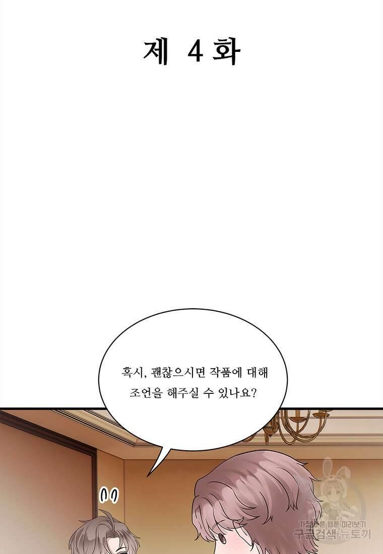 돈으로 살 수 없는 것! 4화 2