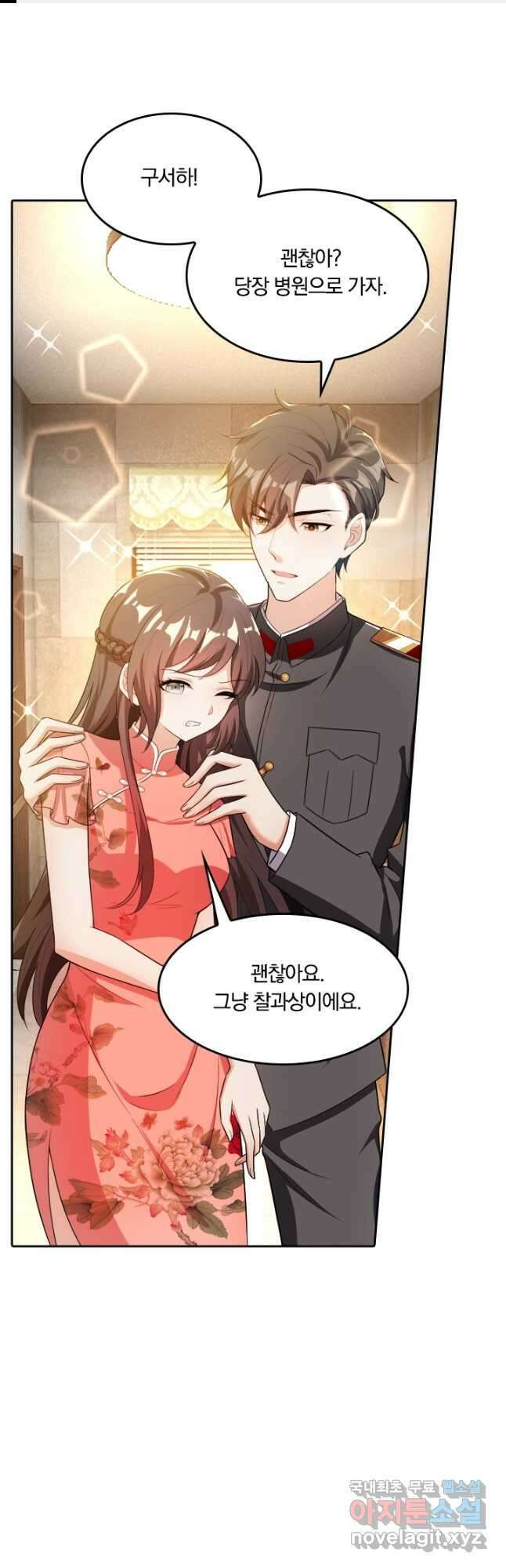 달콤살벌한 약혼자 211화 1