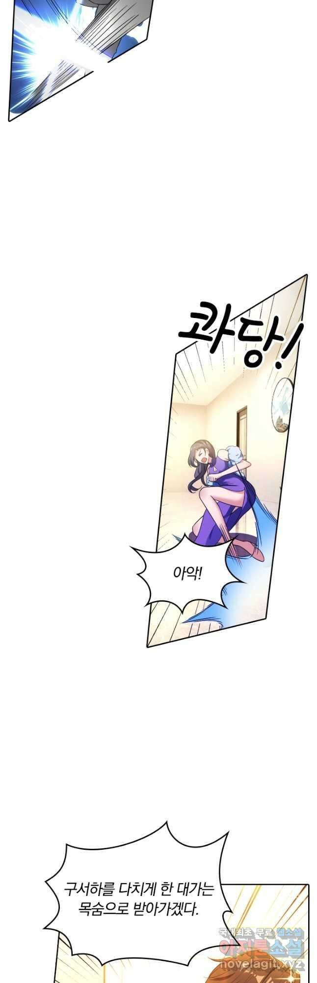 달콤살벌한 약혼자 211화 3
