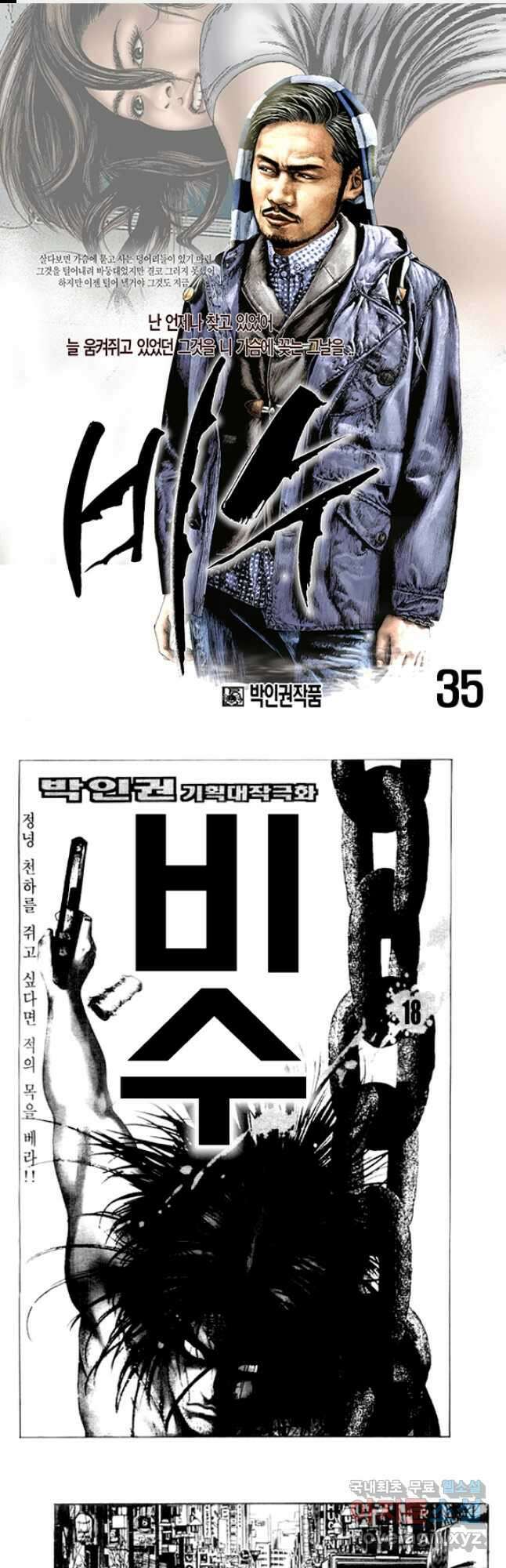 비수 35화 1